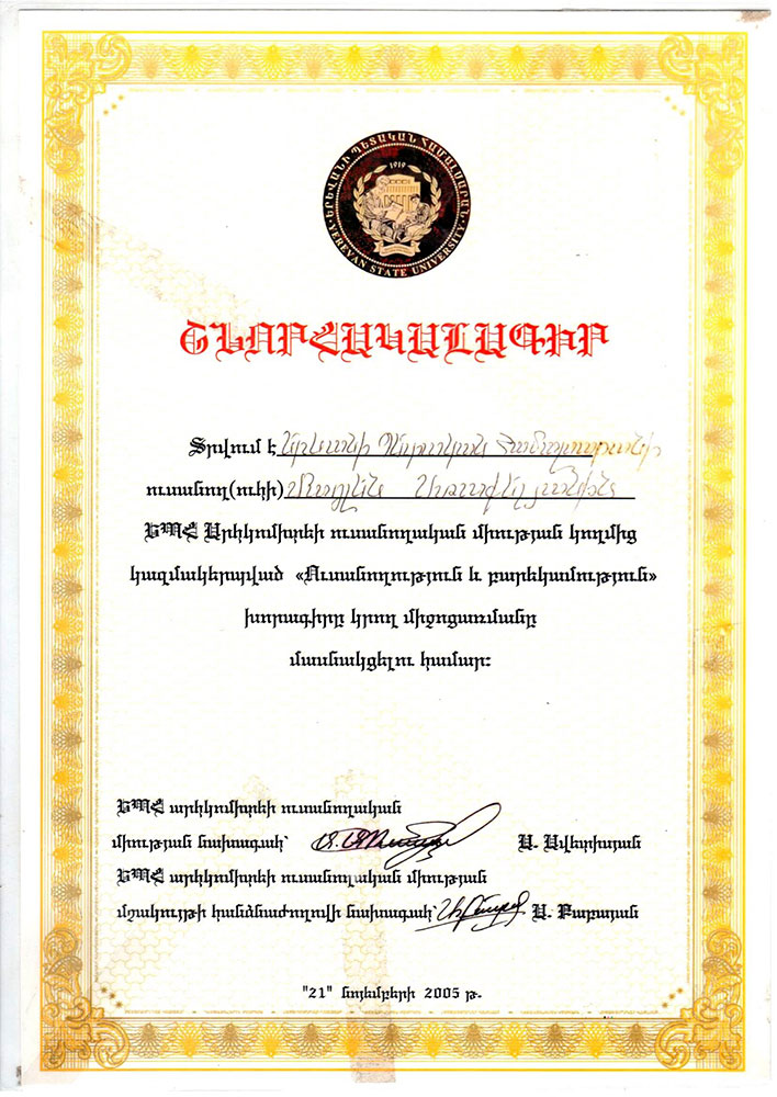Շնորհակալագիր – «Ուսանողների բարեկամություն» միջբուհական միջոցառմանը մասնակցելու համար, ԵՊՀ